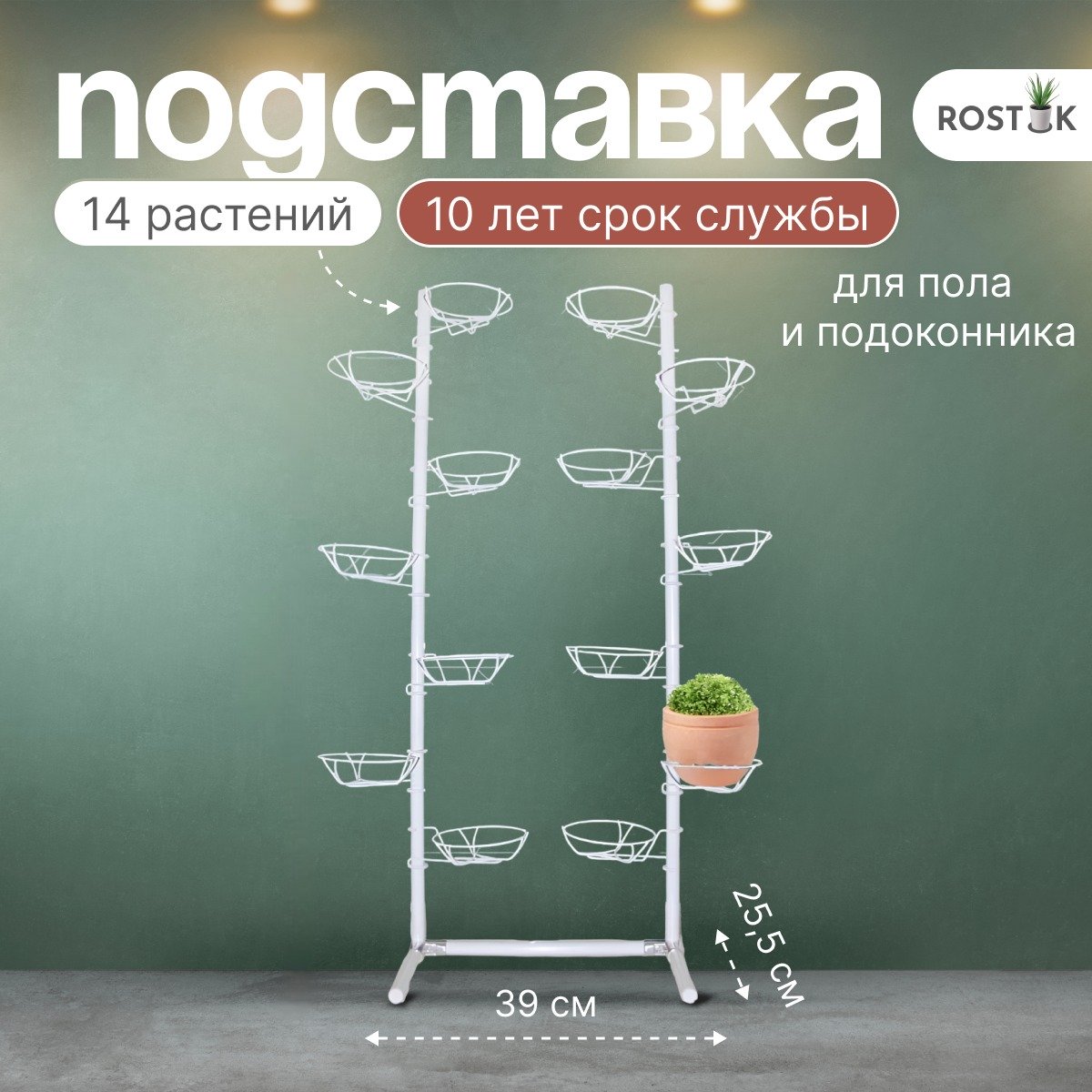 разборная подставка на пол и на окно металлическая. Фото N12